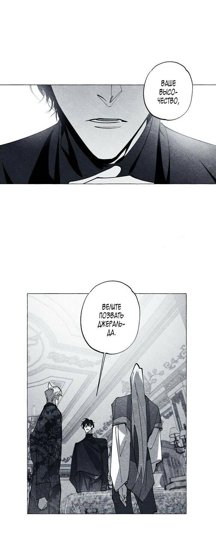 Манга Маскарад - Глава 43 Страница 8