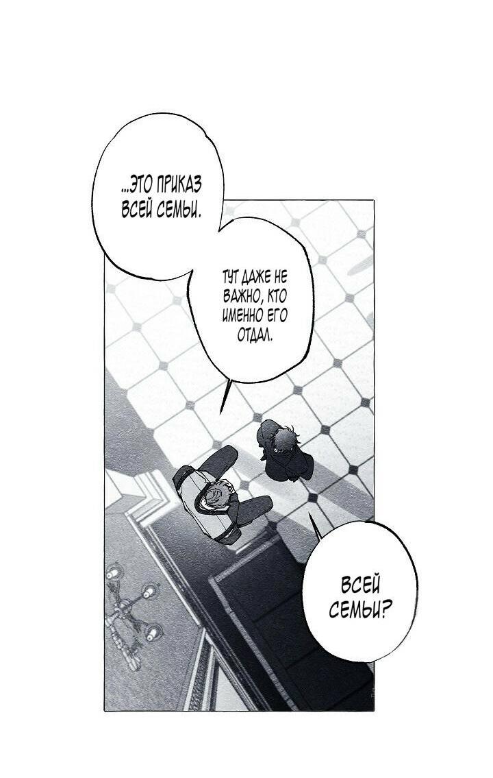 Манга Маскарад - Глава 43 Страница 14