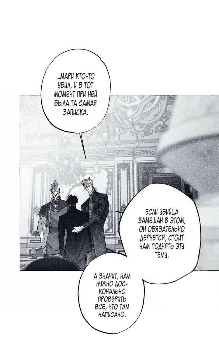 Манга Маскарад - Глава 43 Страница 3