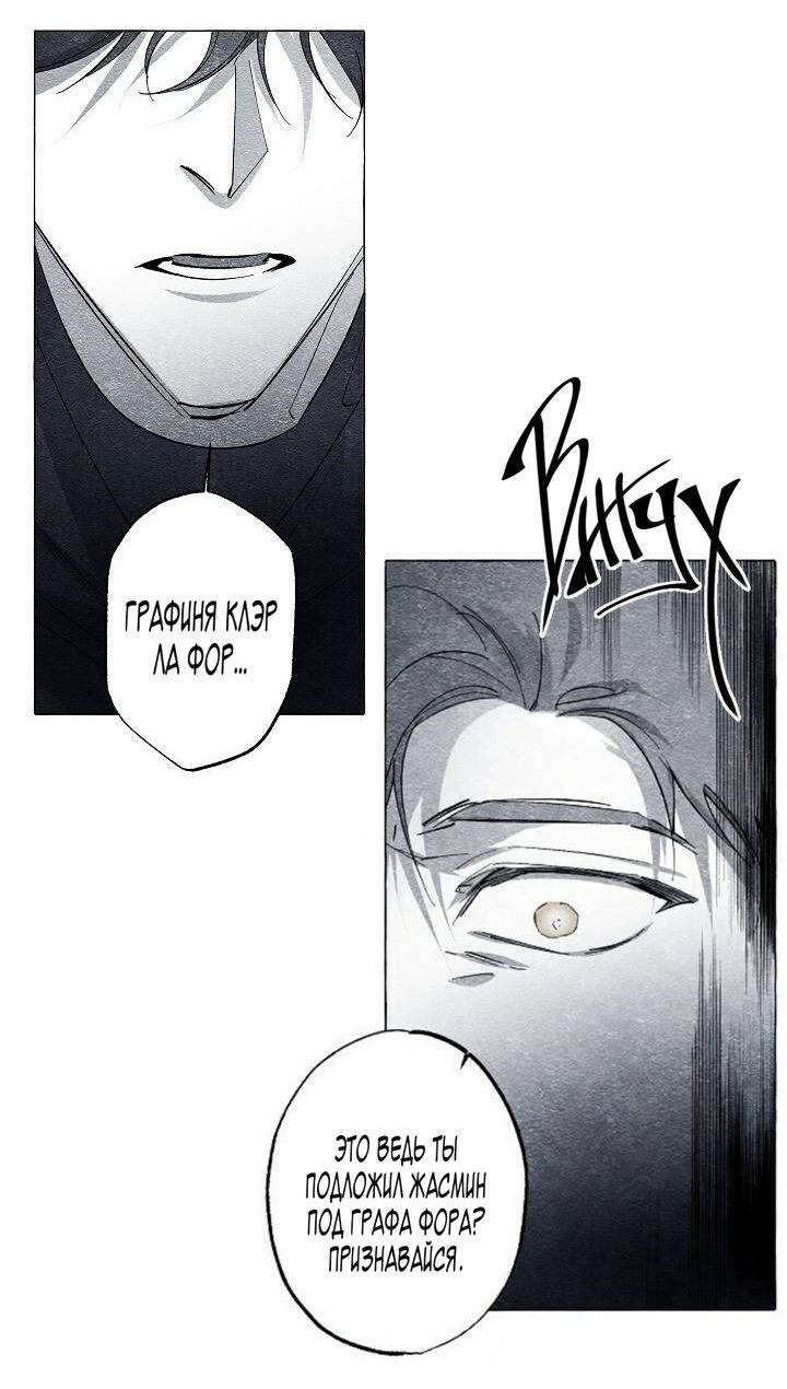 Манга Маскарад - Глава 43 Страница 12