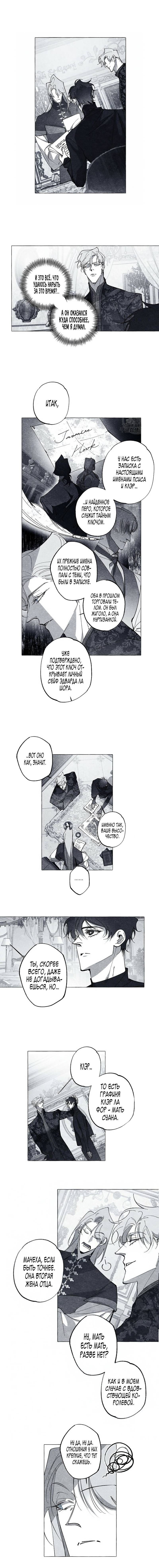 Манга Маскарад - Глава 43 Страница 1