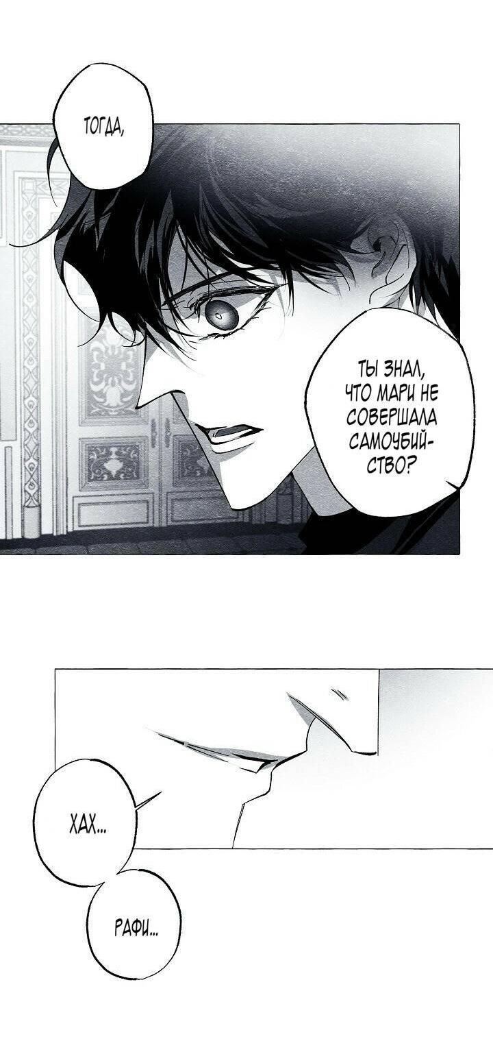 Манга Маскарад - Глава 43 Страница 15
