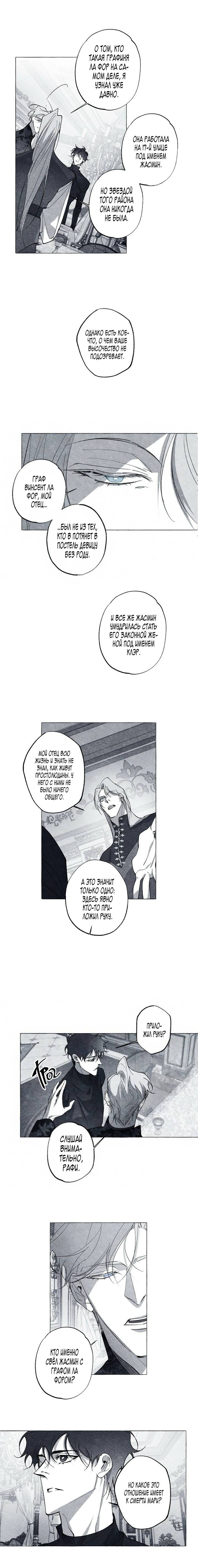Манга Маскарад - Глава 43 Страница 2