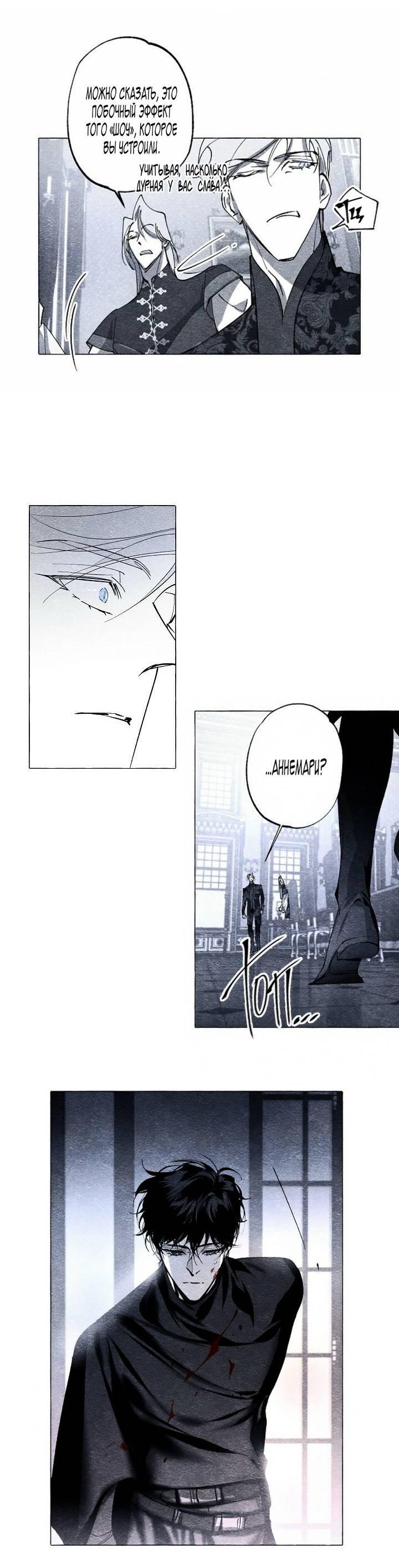 Манга Маскарад - Глава 43 Страница 22