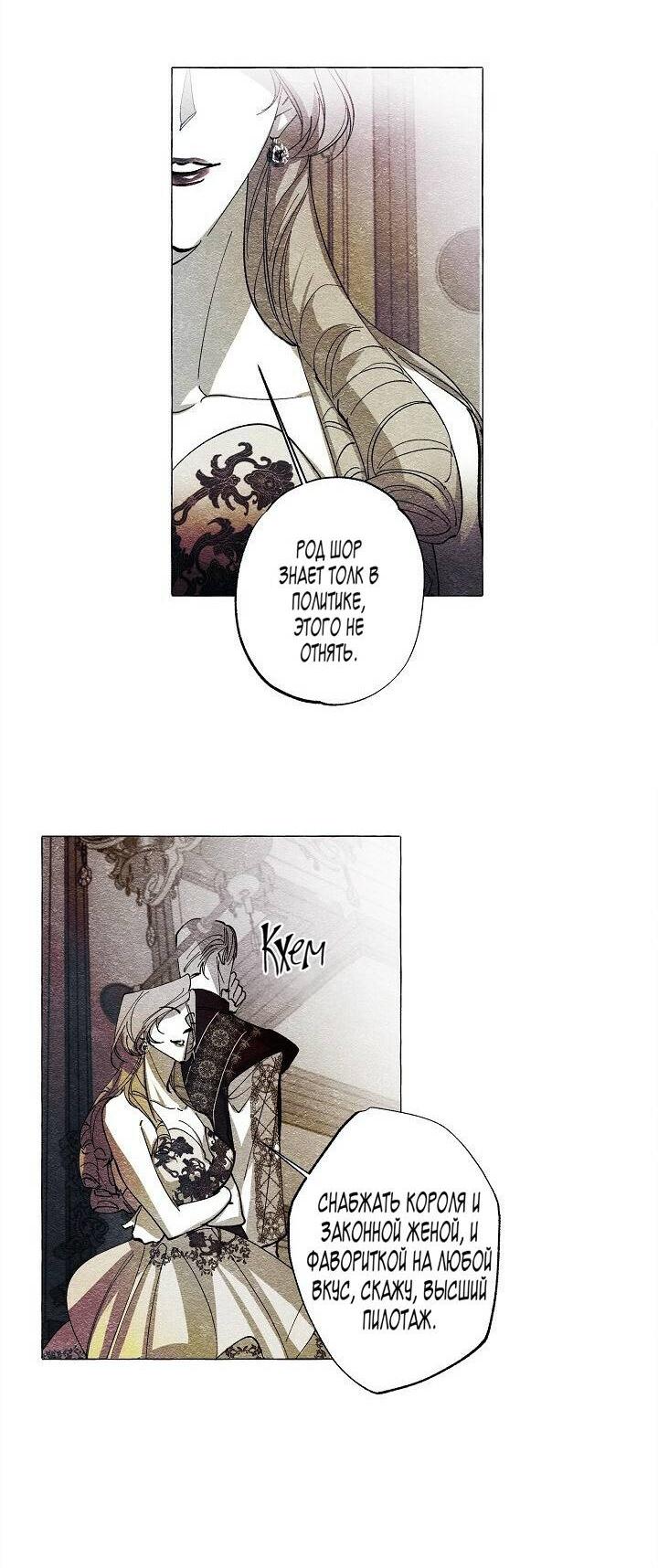 Манга Маскарад - Глава 43 Страница 31