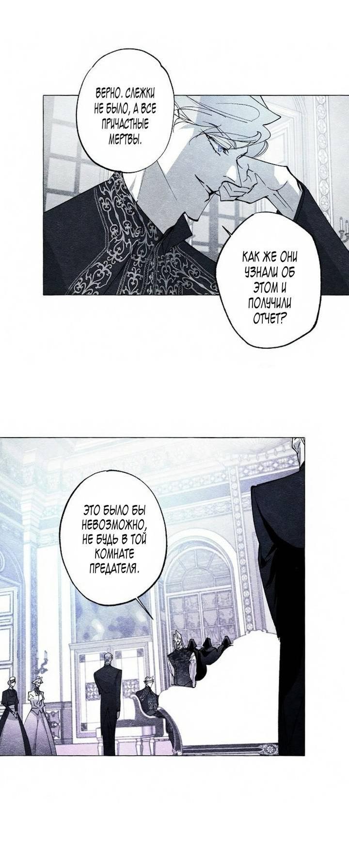Манга Маскарад - Глава 43 Страница 26