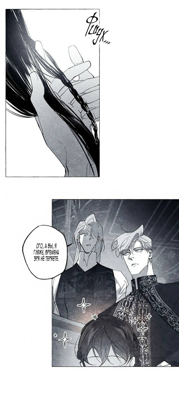 Манга Маскарад - Глава 44 Страница 37