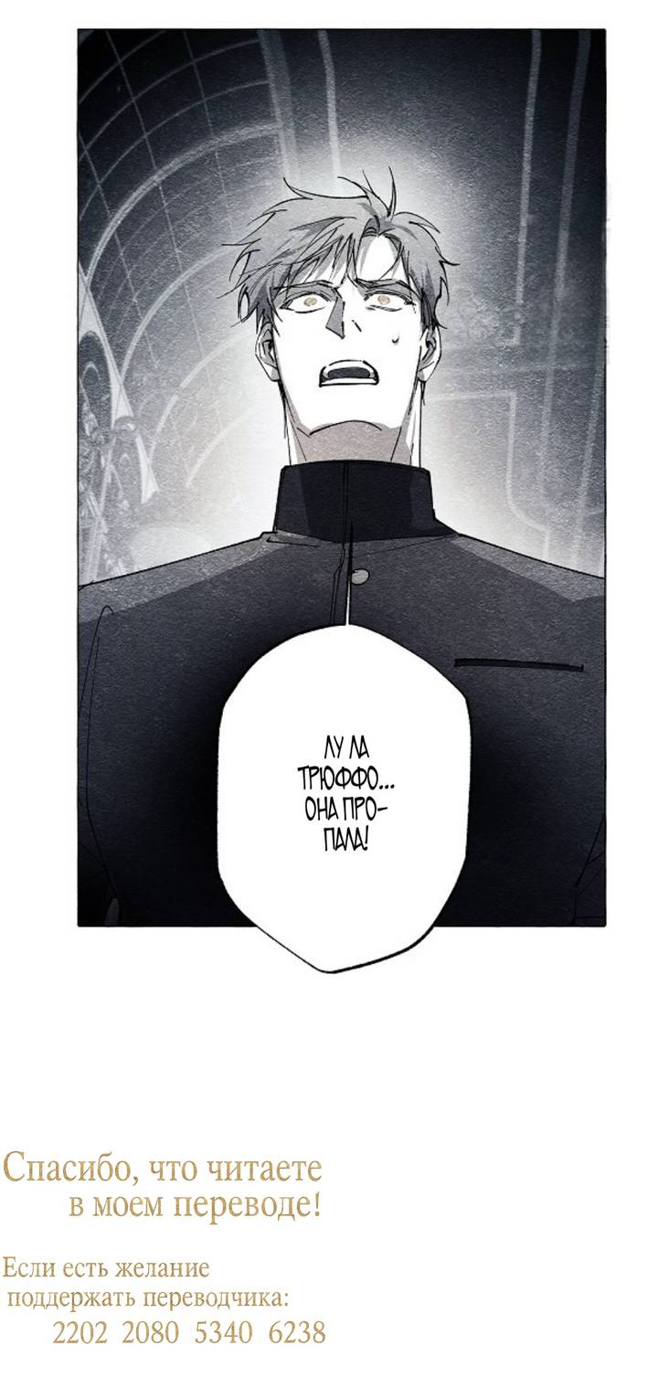 Манга Маскарад - Глава 44 Страница 42