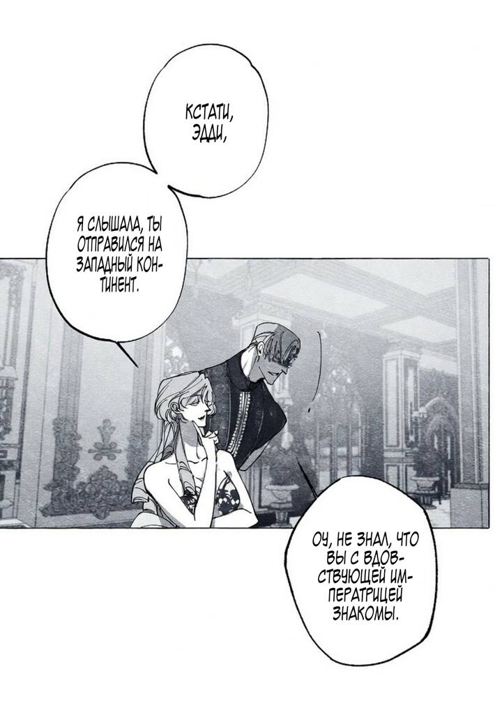 Манга Маскарад - Глава 44 Страница 1