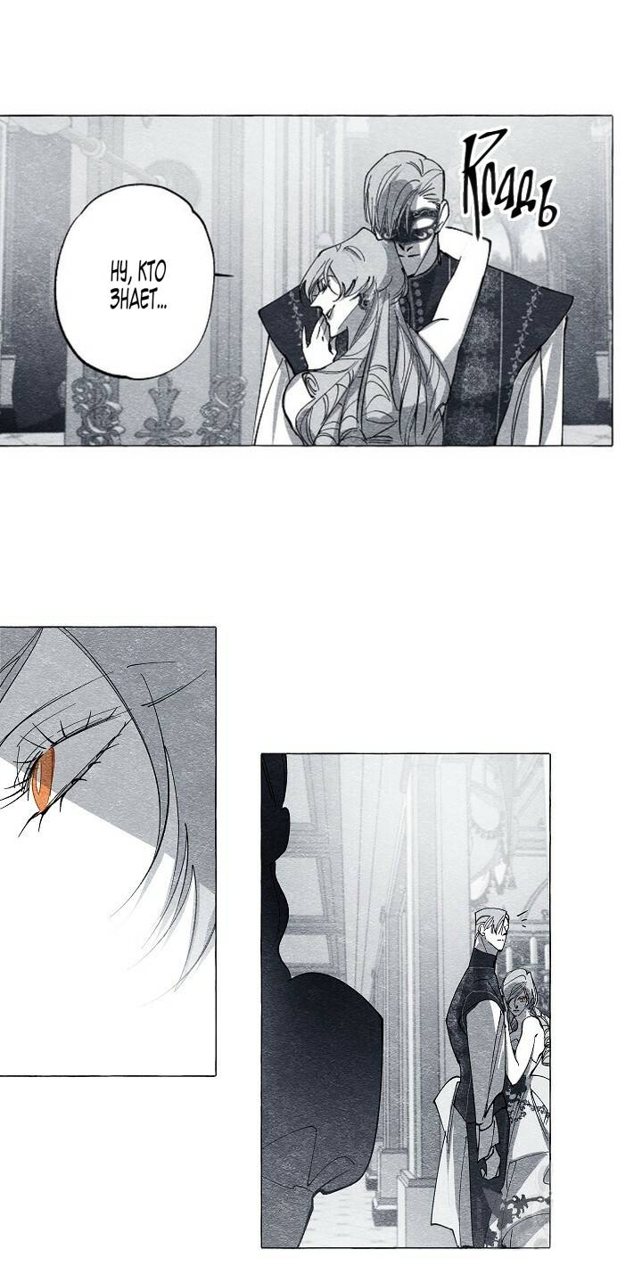 Манга Маскарад - Глава 44 Страница 3