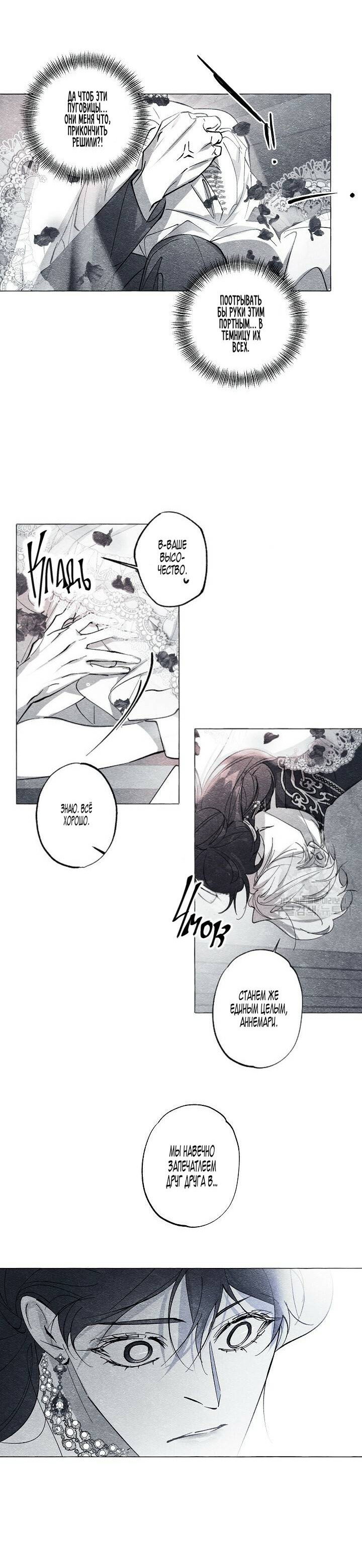Манга Маскарад - Глава 44 Страница 28