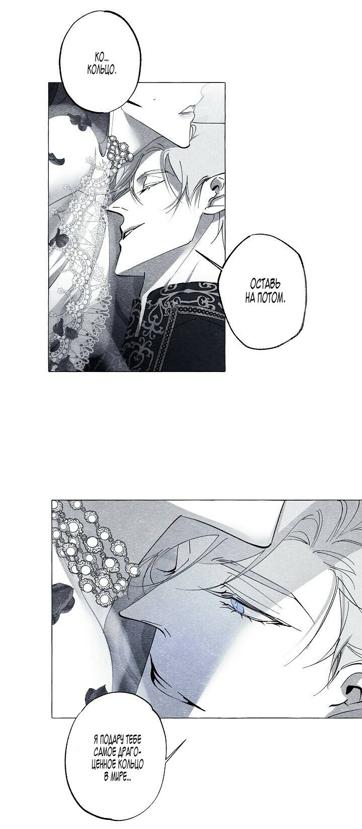 Манга Маскарад - Глава 44 Страница 29