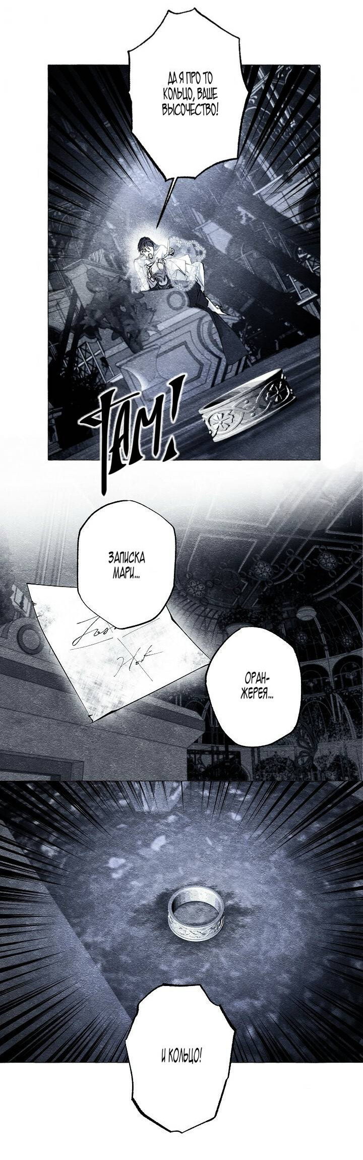 Манга Маскарад - Глава 44 Страница 30