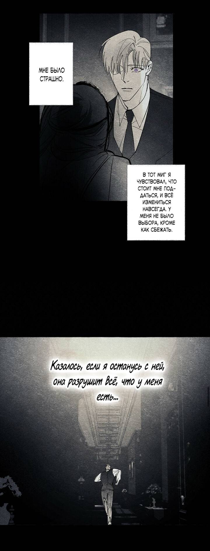 Манга Маскарад - Глава 44 Страница 9