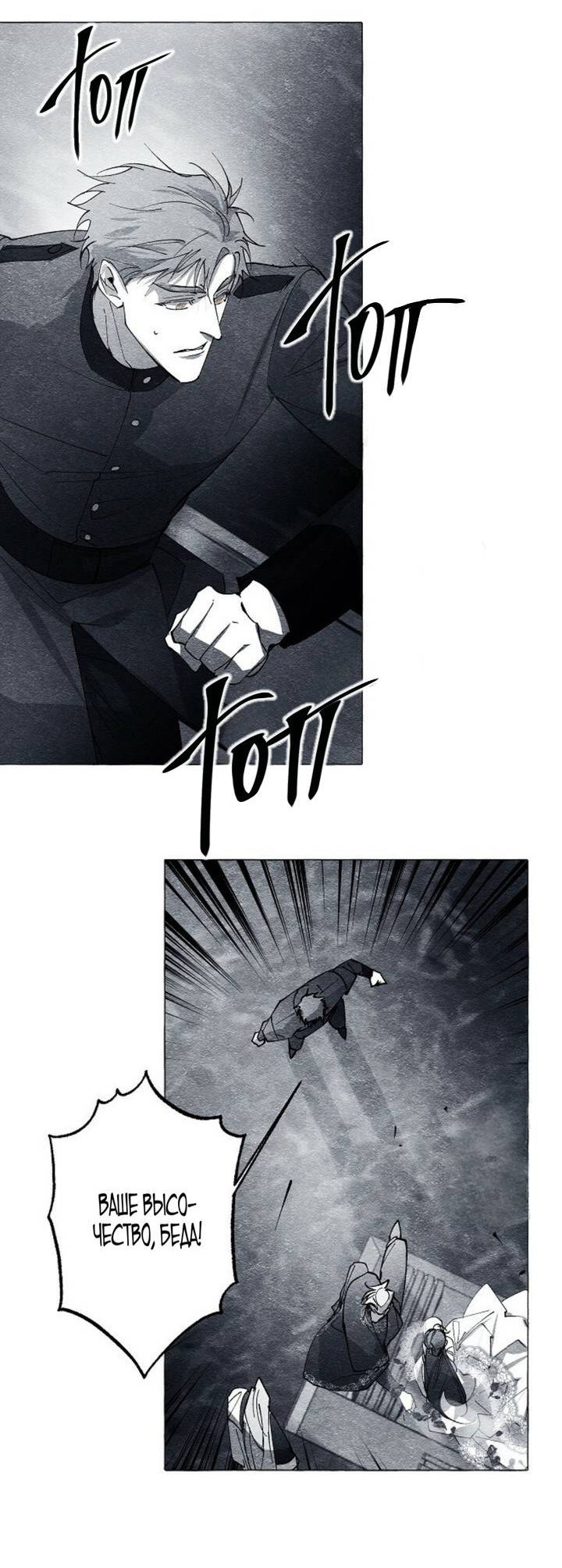 Манга Маскарад - Глава 44 Страница 40