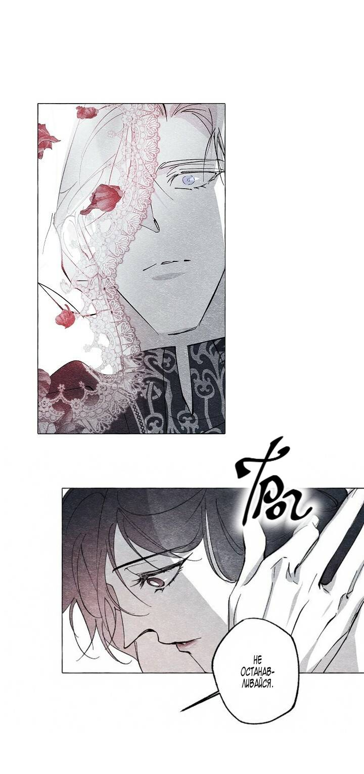 Манга Маскарад - Глава 44 Страница 25