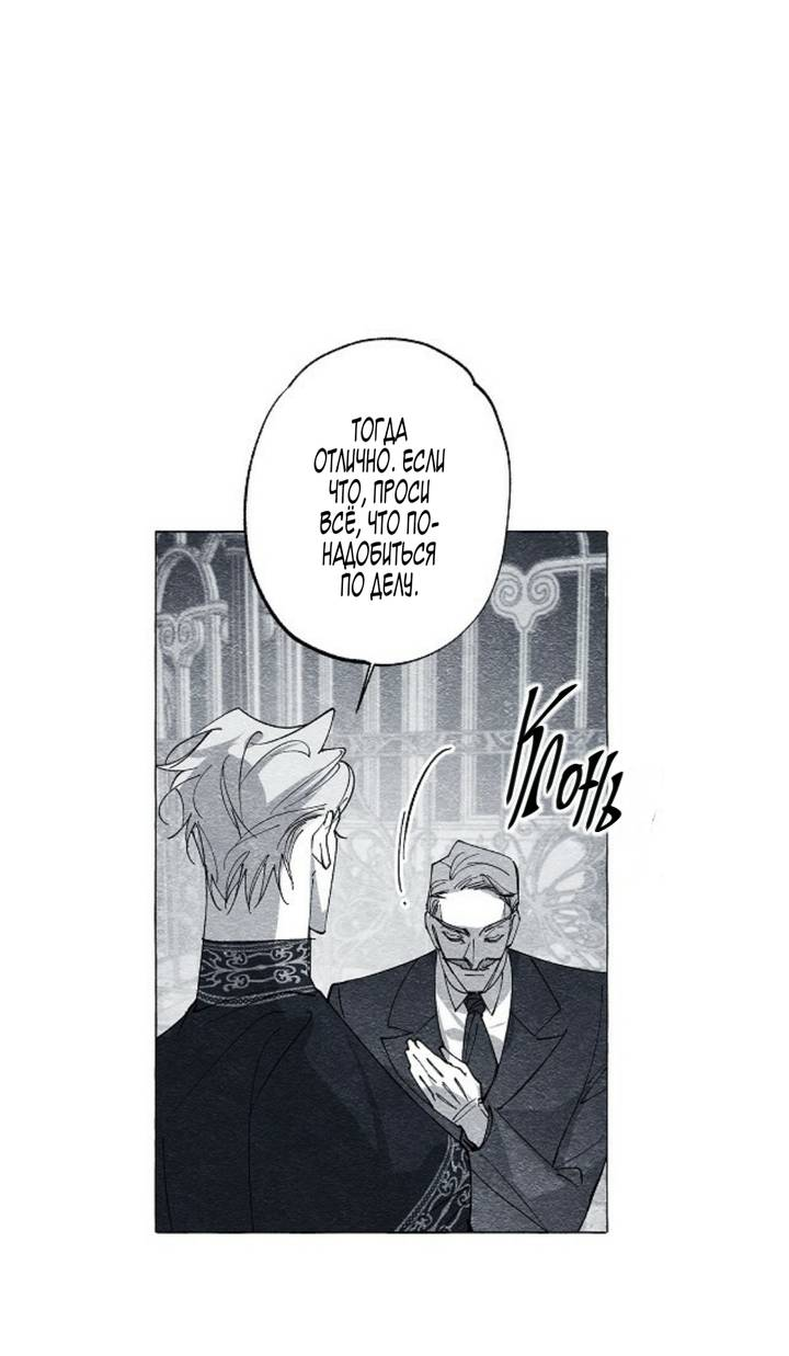 Манга Маскарад - Глава 44 Страница 35