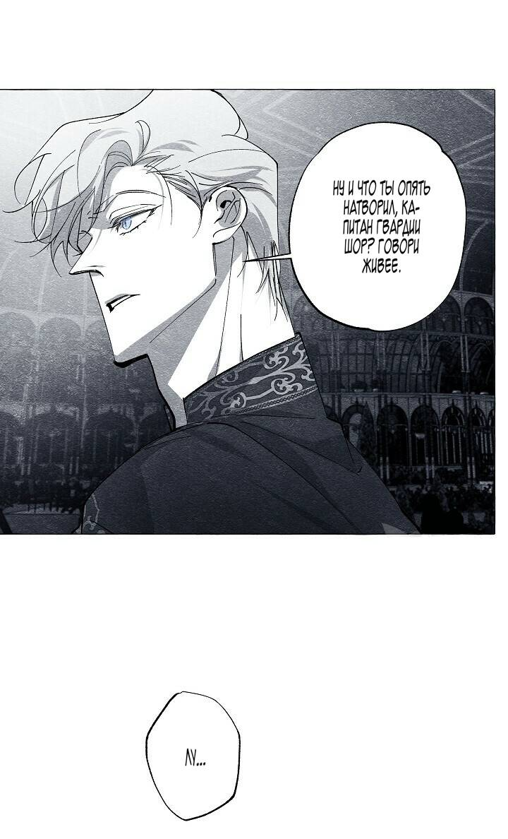 Манга Маскарад - Глава 44 Страница 41