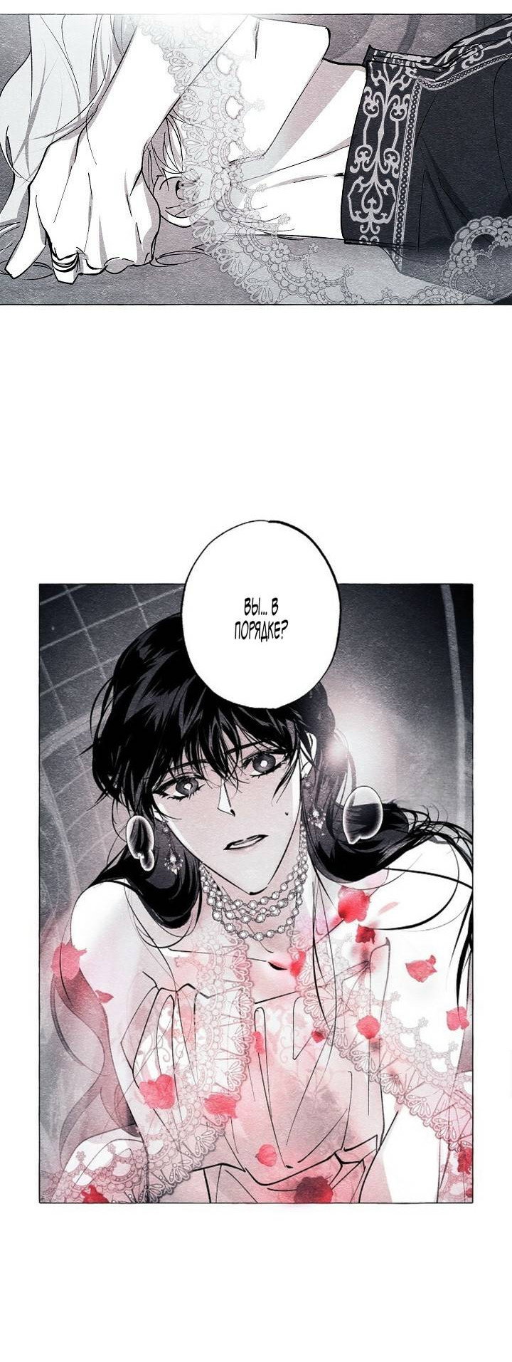 Манга Маскарад - Глава 44 Страница 24