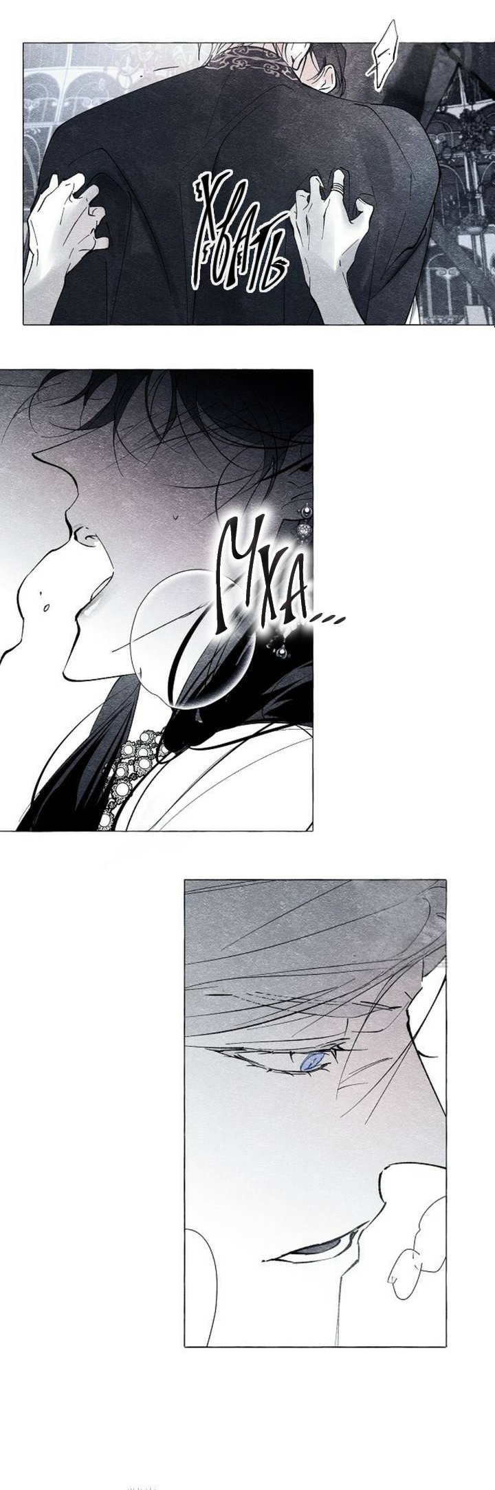 Манга Маскарад - Глава 44 Страница 20