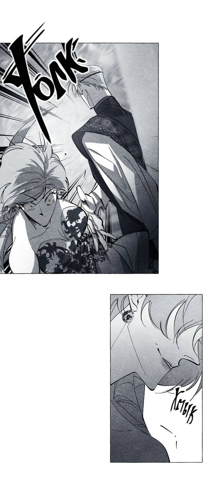 Манга Маскарад - Глава 44 Страница 5