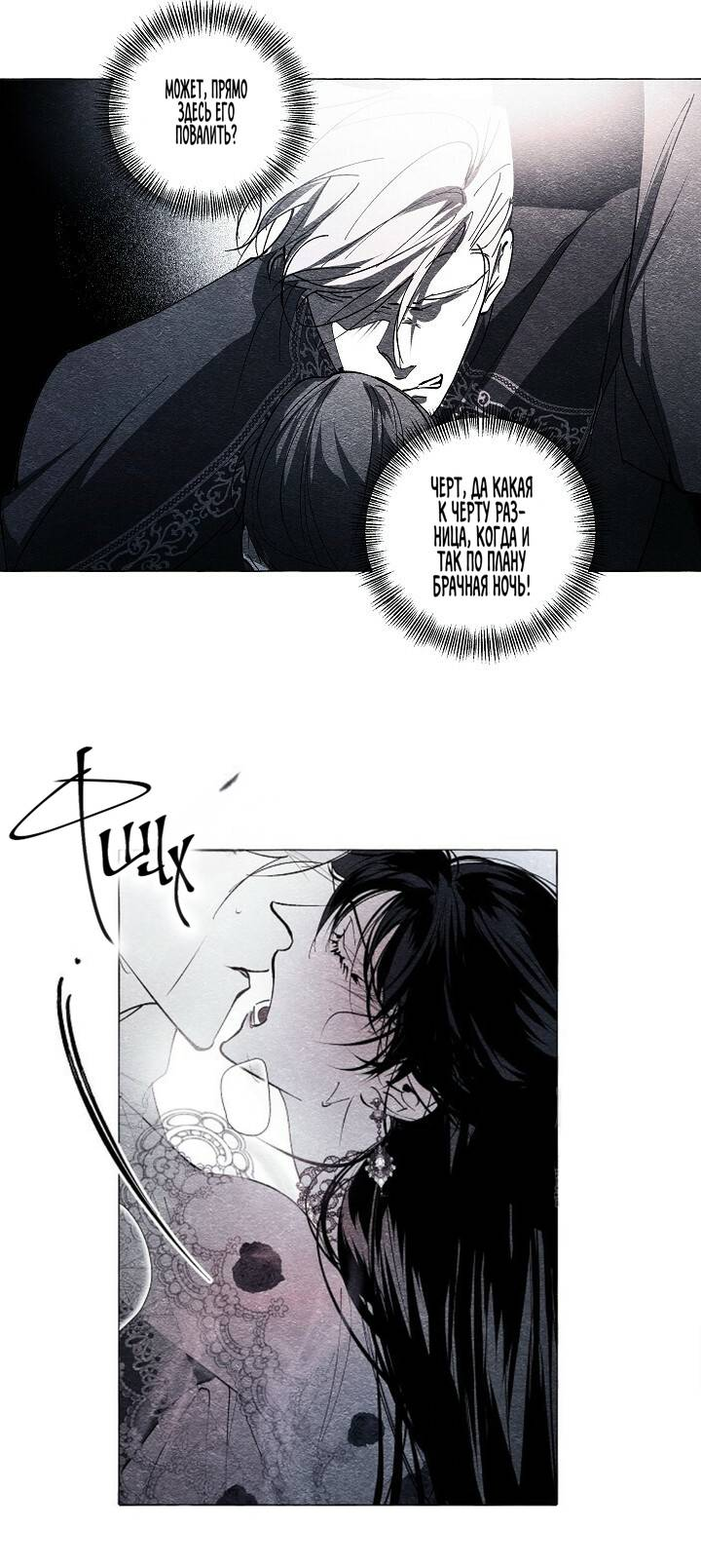 Манга Маскарад - Глава 44 Страница 21