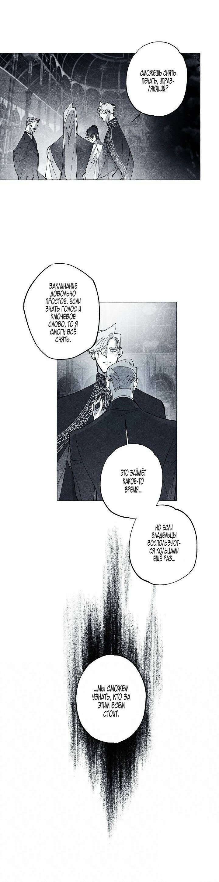 Манга Маскарад - Глава 44 Страница 34