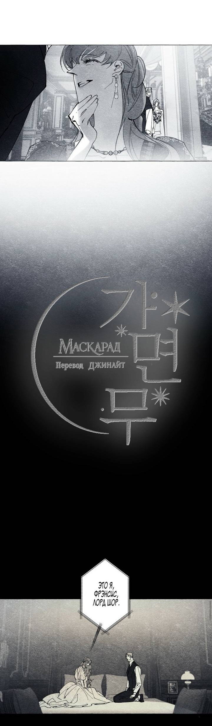 Манга Маскарад - Глава 44 Страница 7