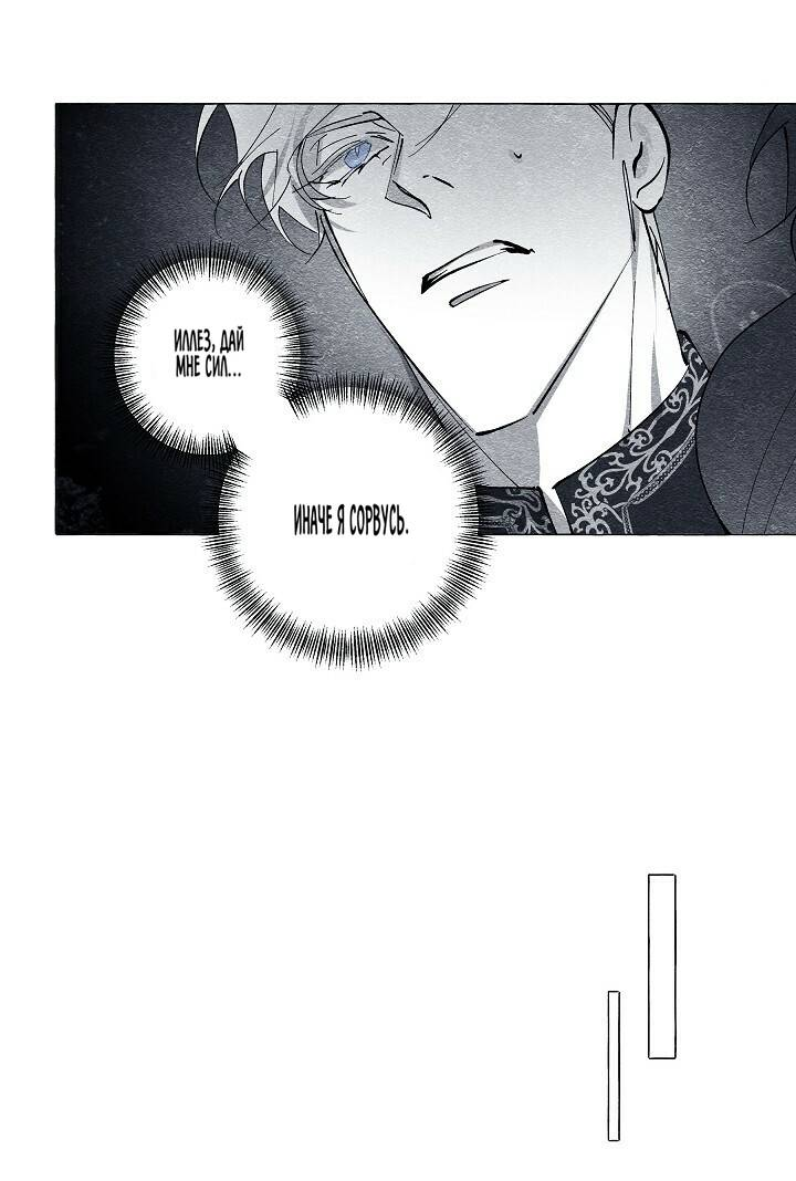 Манга Маскарад - Глава 44 Страница 17