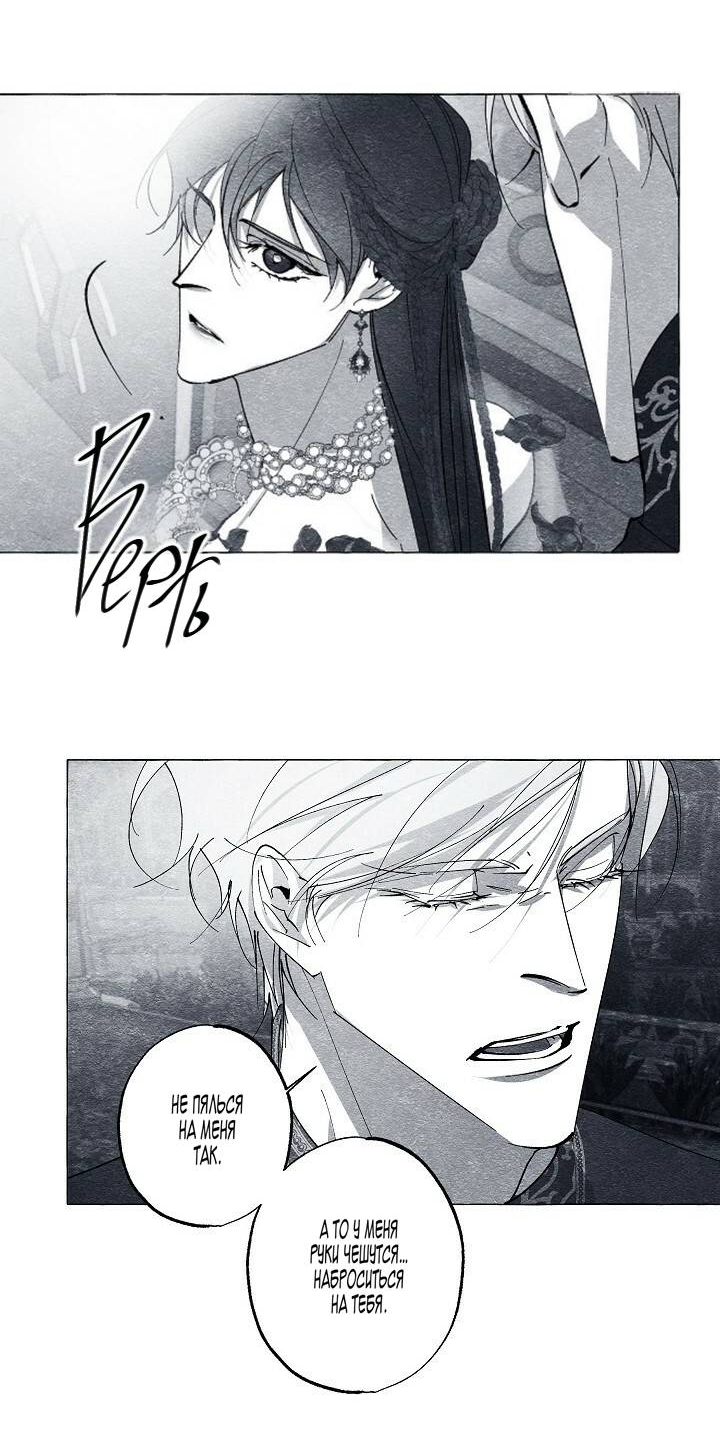 Манга Маскарад - Глава 44 Страница 38