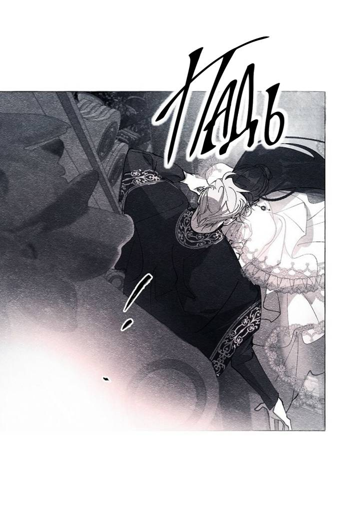 Манга Маскарад - Глава 44 Страница 23