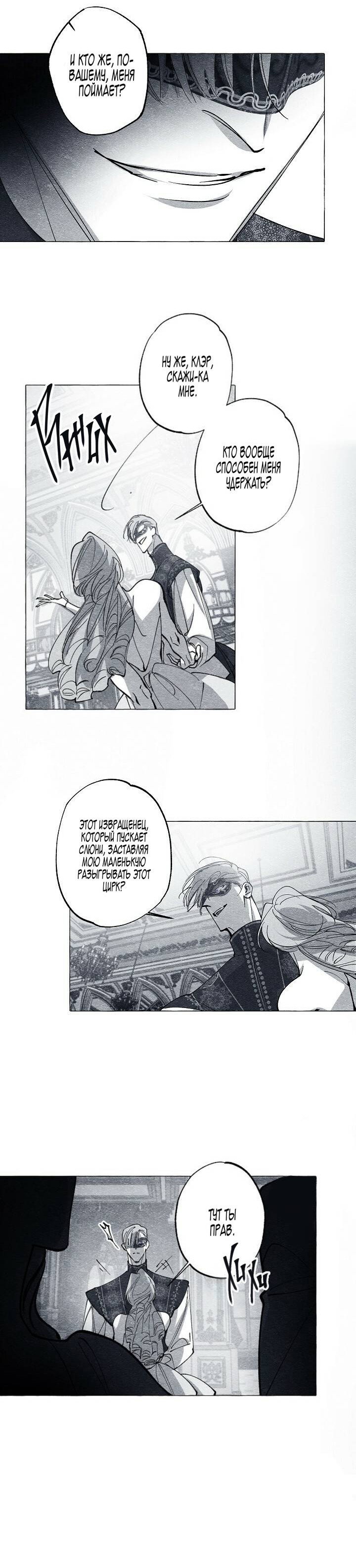 Манга Маскарад - Глава 44 Страница 13