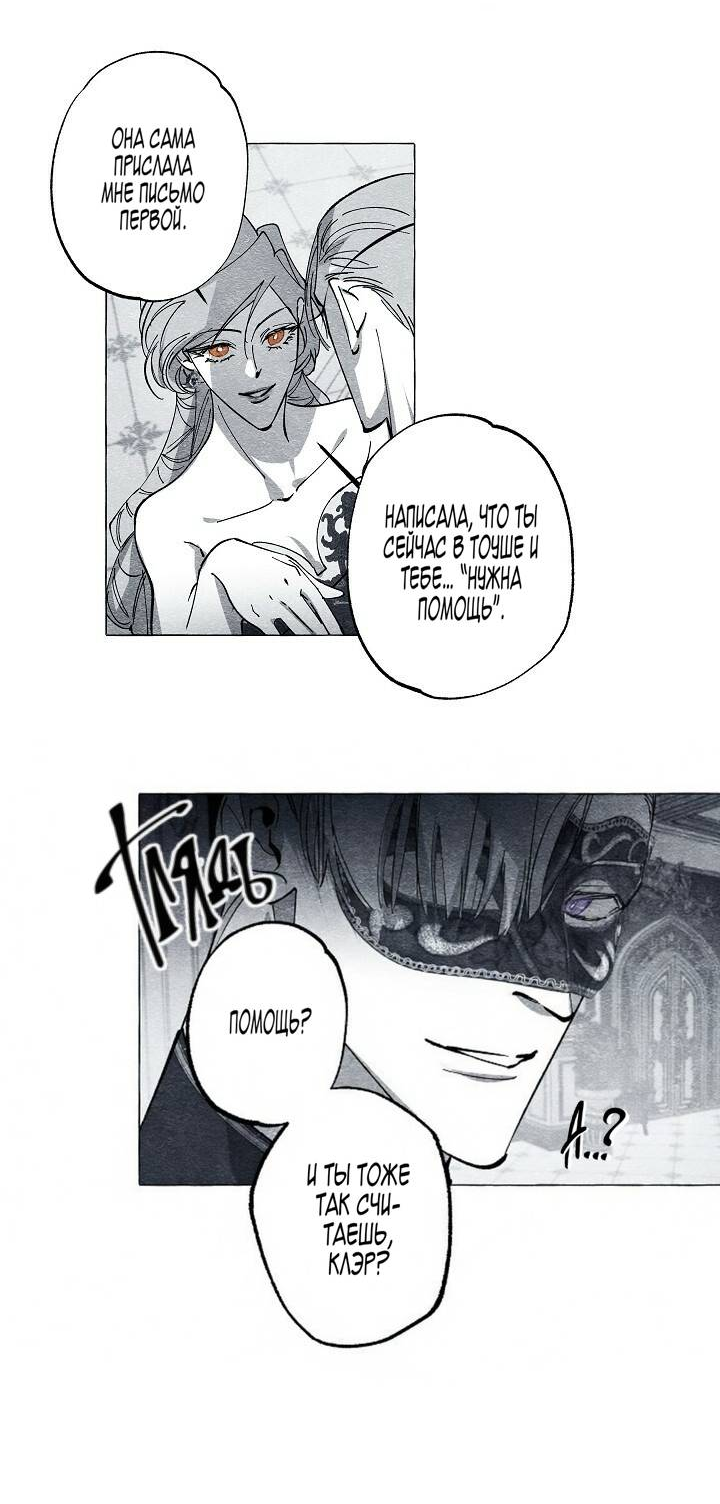 Манга Маскарад - Глава 44 Страница 2