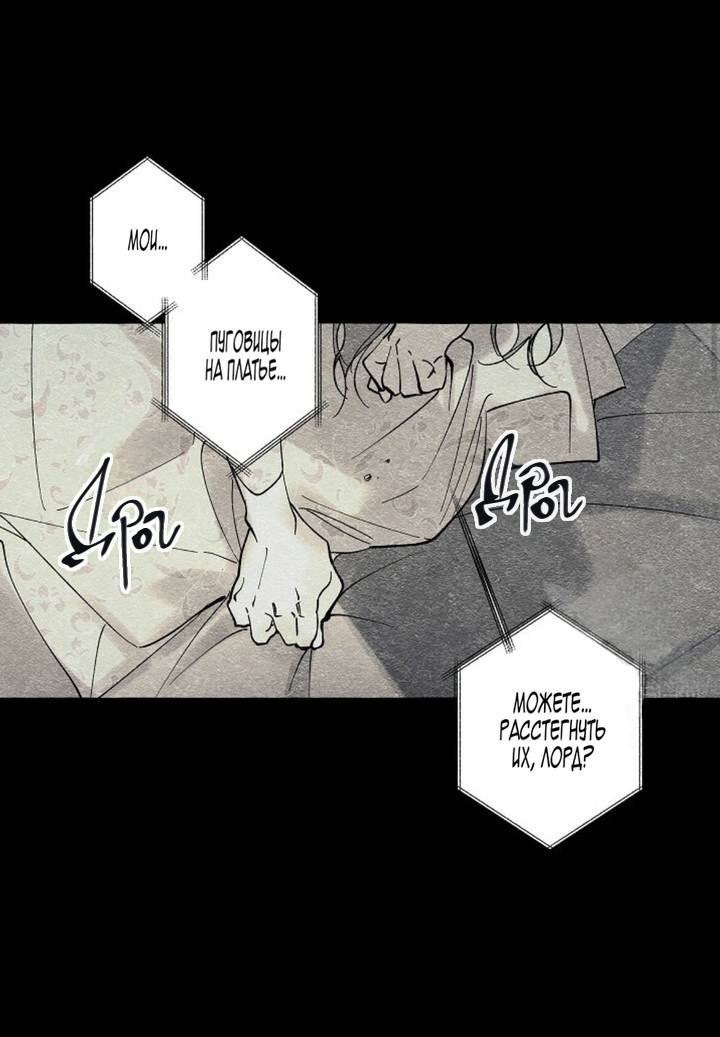 Манга Маскарад - Глава 44 Страница 8