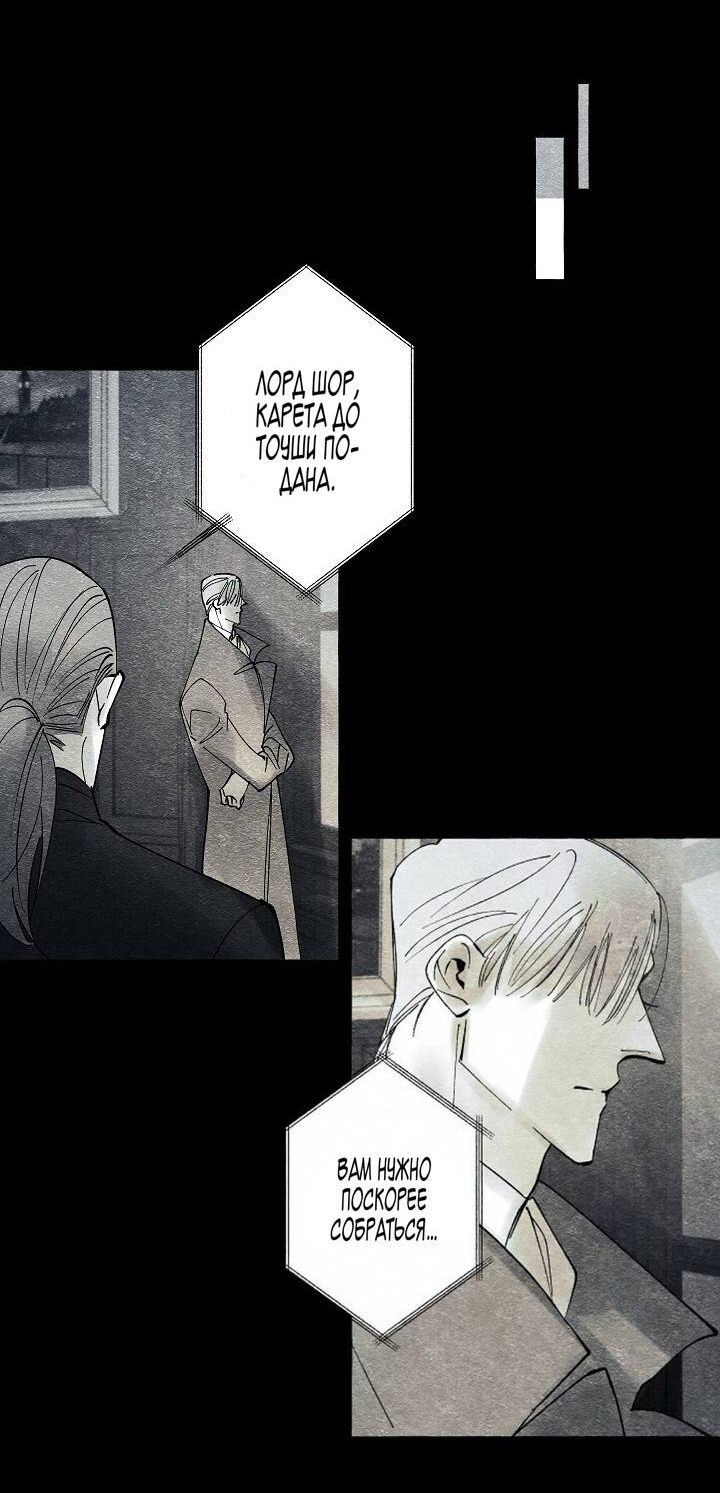 Манга Маскарад - Глава 44 Страница 10