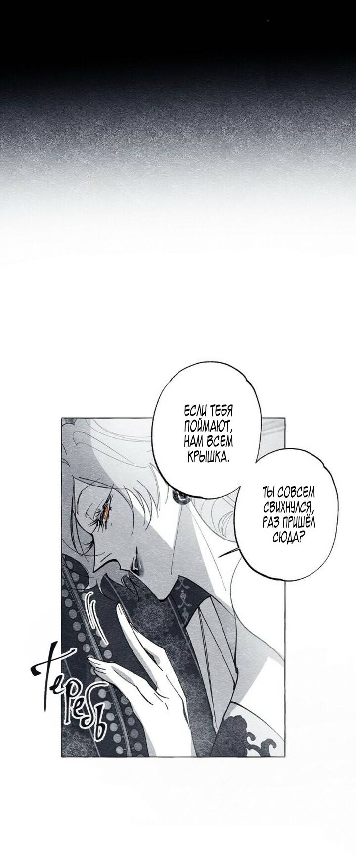 Манга Маскарад - Глава 44 Страница 12