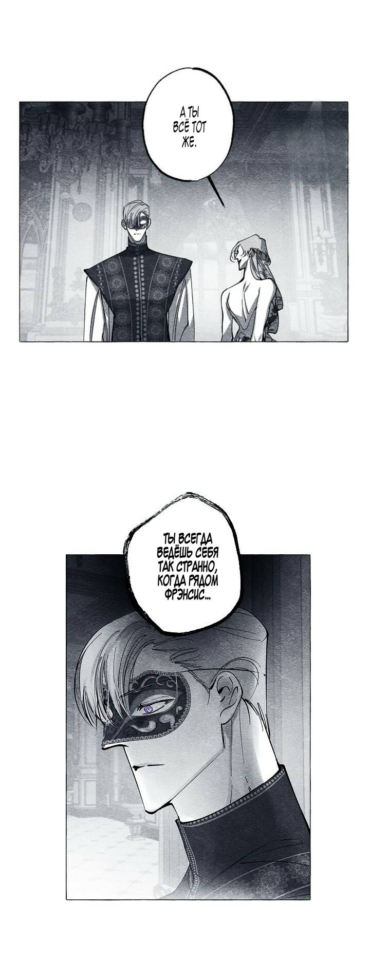 Манга Маскарад - Глава 44 Страница 6