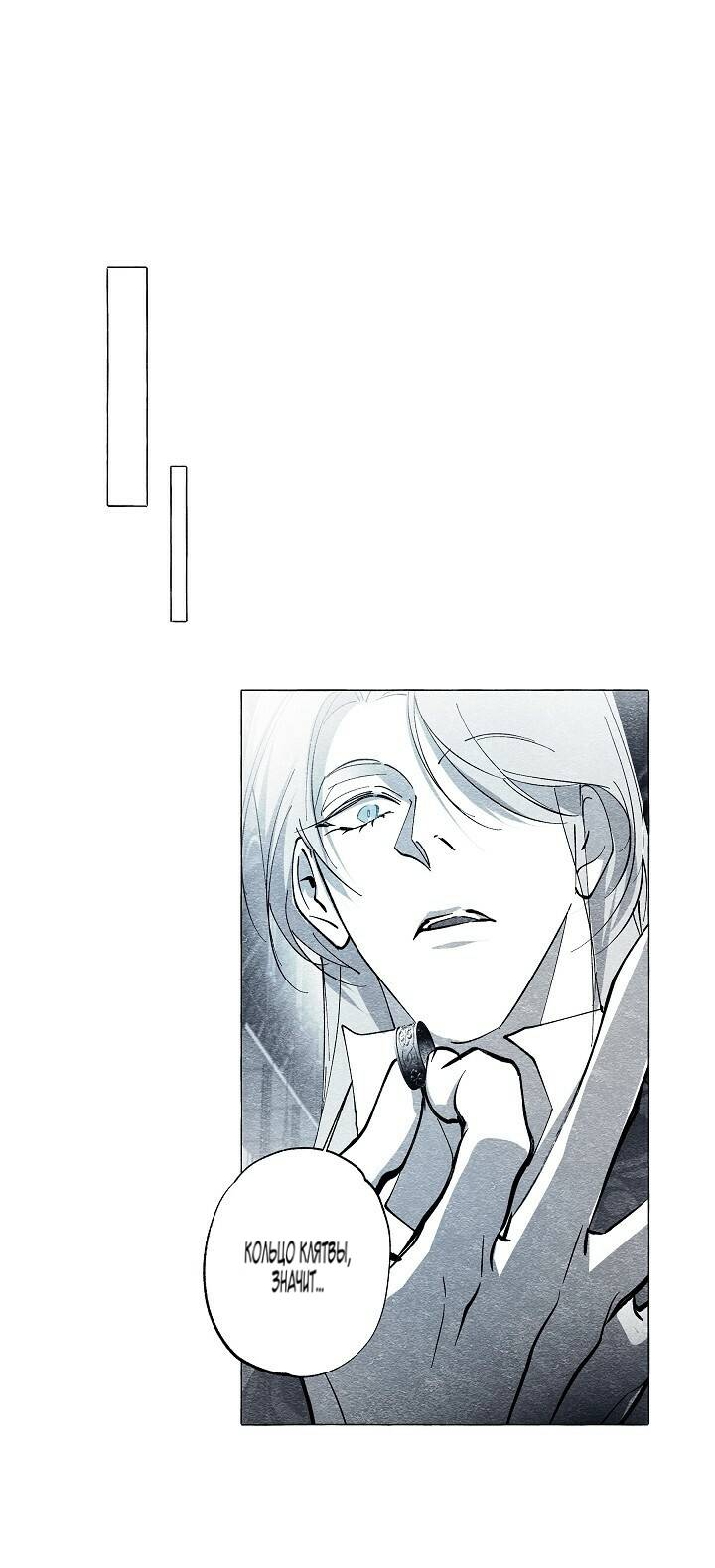 Манга Маскарад - Глава 44 Страница 33