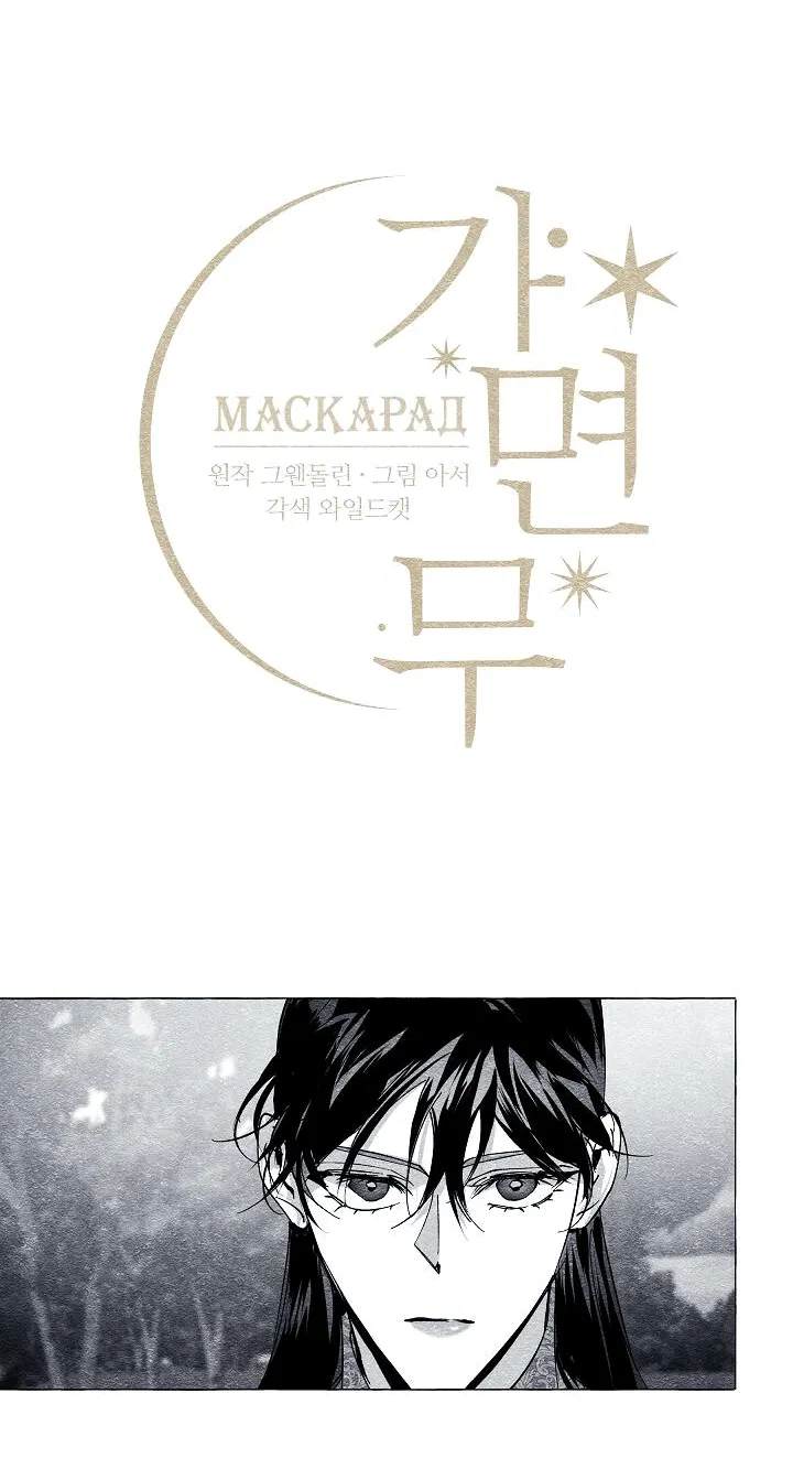 Манга Маскарад - Глава 41 Страница 9