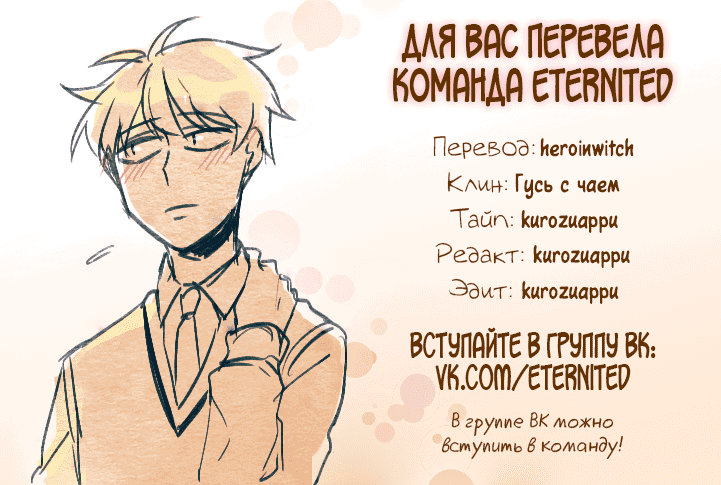 Манга С сегодняшнего дня я парень - Глава 34 Страница 7
