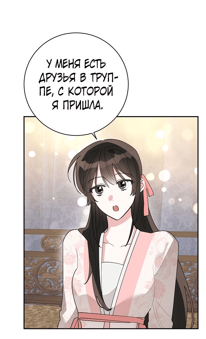 Манга Я драгоценная дочь величайшего злодея в мире фантазий - Глава 116 Страница 30
