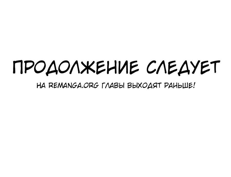 Манга Чужой мир - Глава 18 Страница 37