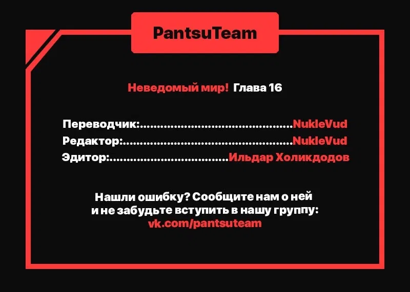 Манга Чужой мир - Глава 16 Страница 1