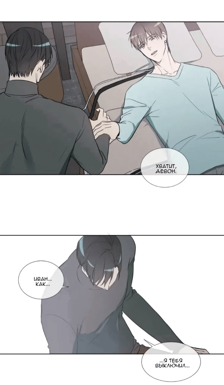Манга Пожалуйста, научите меня - Глава 35 Страница 23