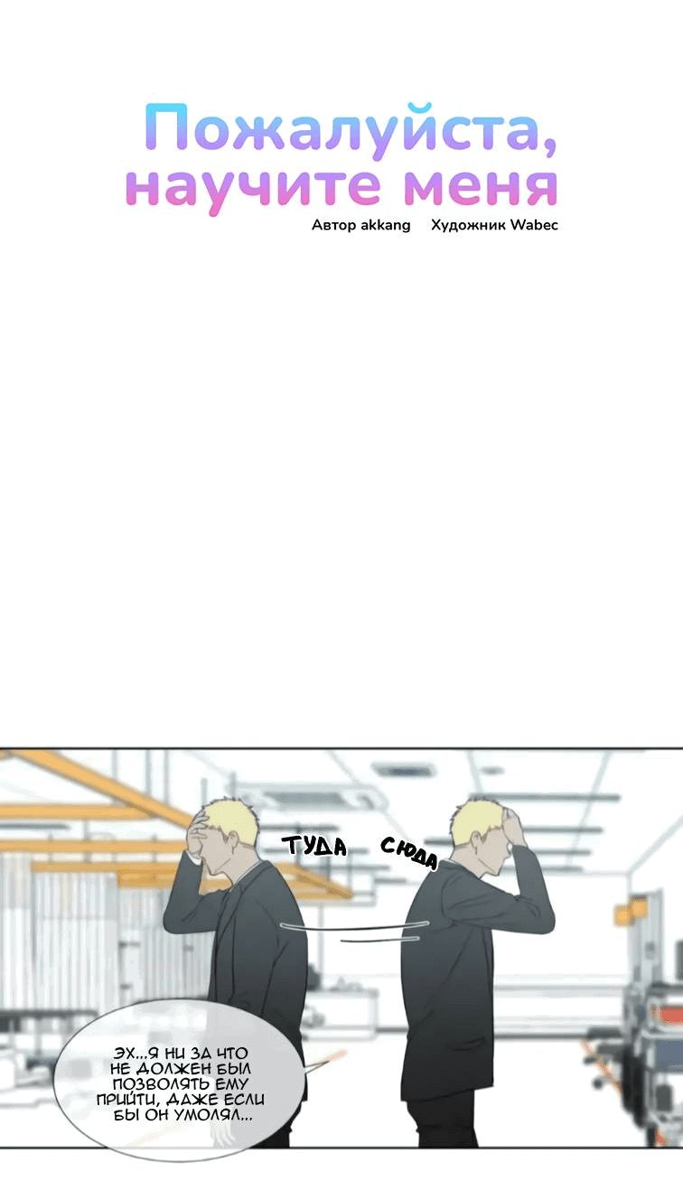 Манга Пожалуйста, научите меня - Глава 35 Страница 5
