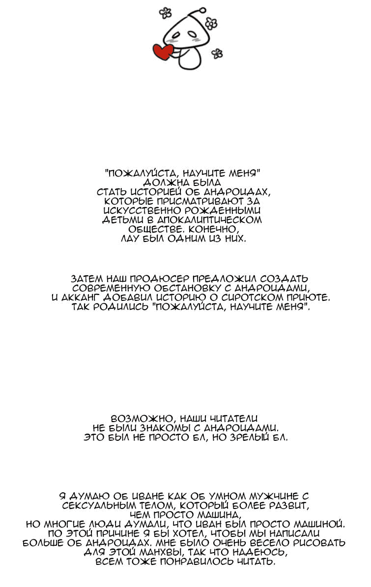 Манга Пожалуйста, научите меня - Глава 42 Страница 3