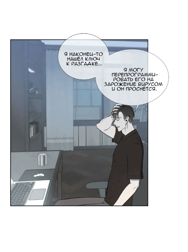 Манга Пожалуйста, научите меня - Глава 39 Страница 20