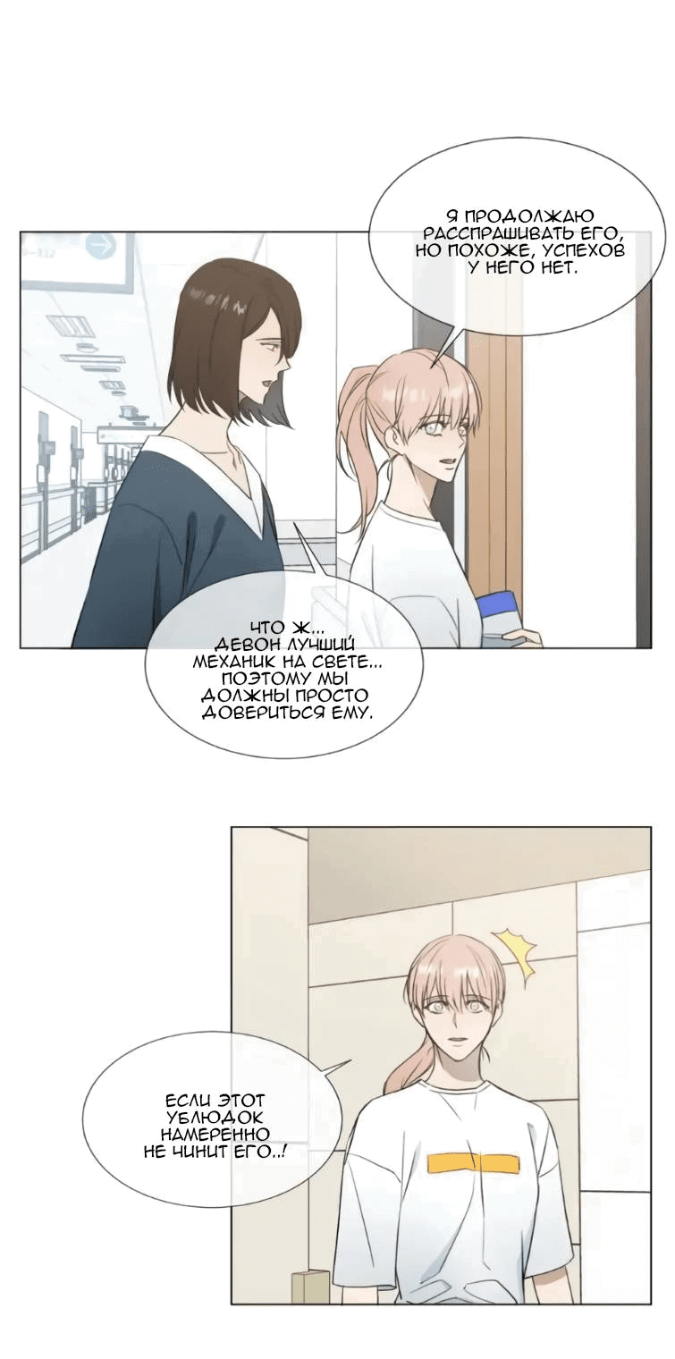 Манга Пожалуйста, научите меня - Глава 38 Страница 18