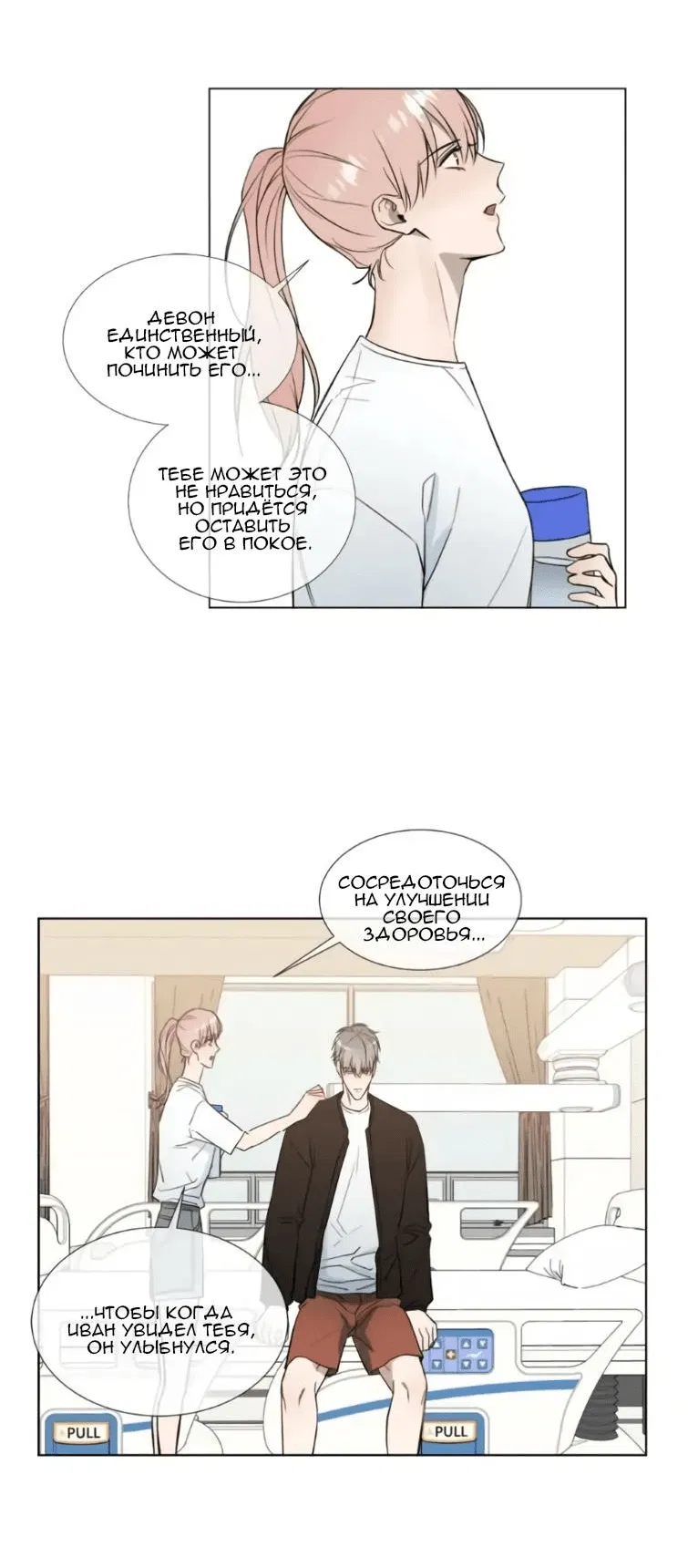 Манга Пожалуйста, научите меня - Глава 38 Страница 21