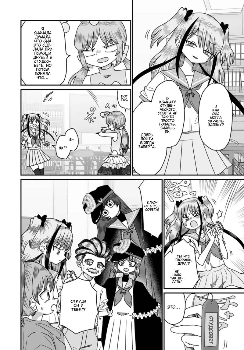 Манга Извини, но я не Юри - Глава 48 Страница 2